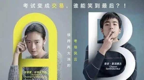 这部神片把作弊拍得惊心动魄！中国家长不许票房超《摔跤吧！爸爸》