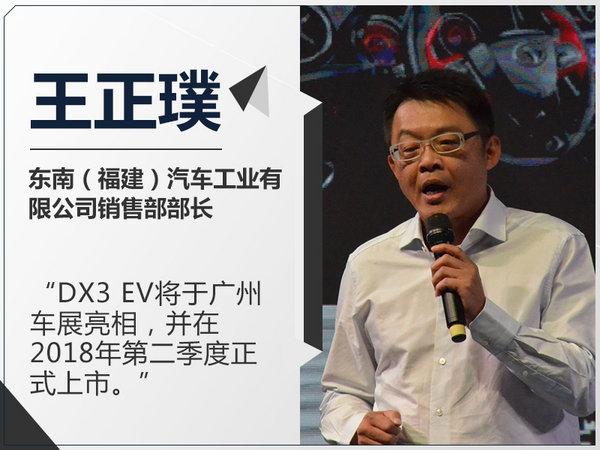 东南DX3电动版11月17日发布 明年二季度上市