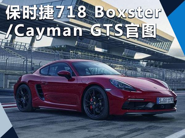 保时捷718 Boxster/Cayman GTS 动力大幅提升