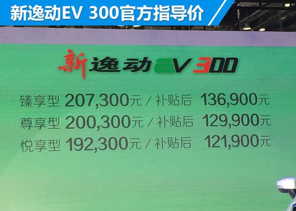 长安3款电动车今日同步上市 11.9万元起售