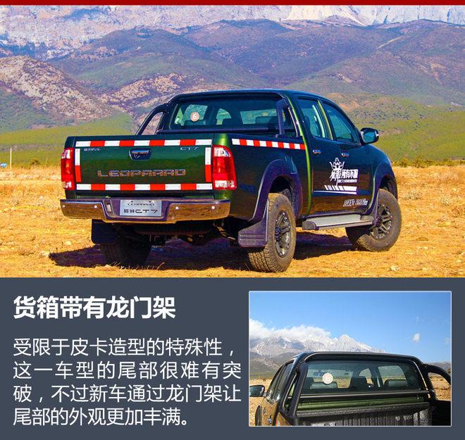 猎豹CT7皮卡汽油版车型上市 售7.98万起
