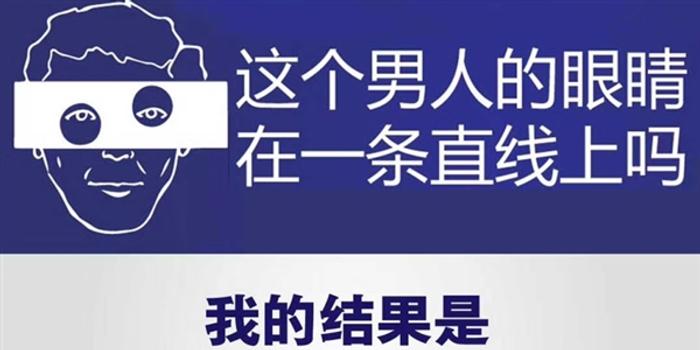 男人眼睛在一条直线刷爆朋友圈 微信封杀