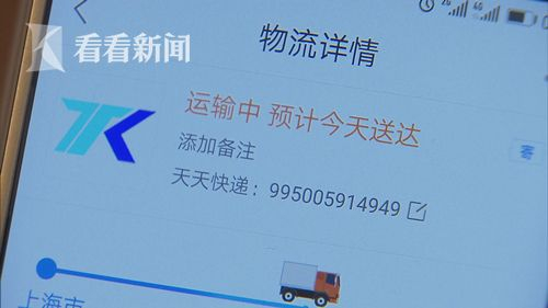 天天快递物流单