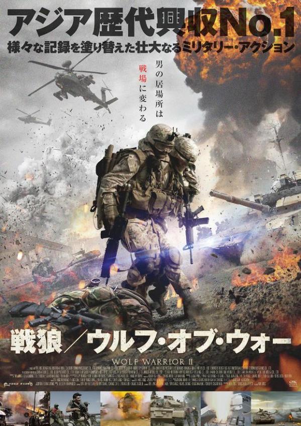 日版海报主打“军事动作”元素