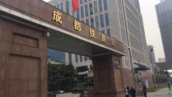 10月28日,成都铁路局门牌维持原状