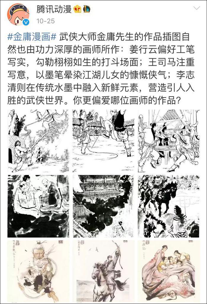 《天龙八部》和《笑傲江湖》改编漫画上线，段誉不忍直视…