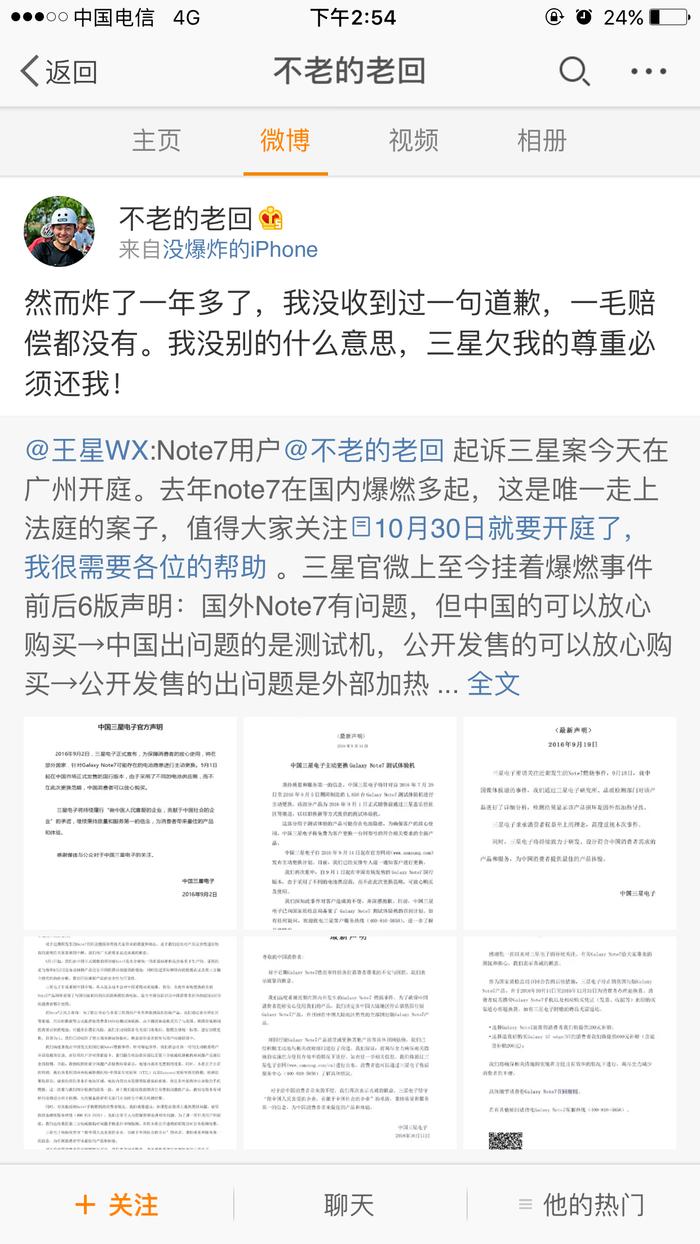 微博截图