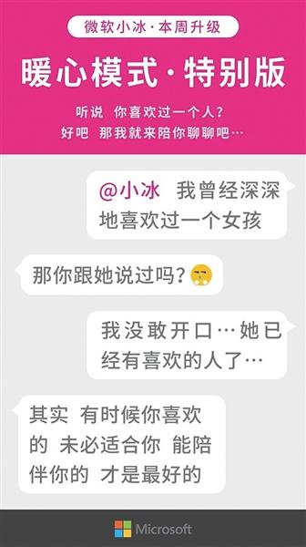 小冰在其微博中向外界展示的聊天记录,其情商受到众多网友称赞。图片来源:小冰微博相册