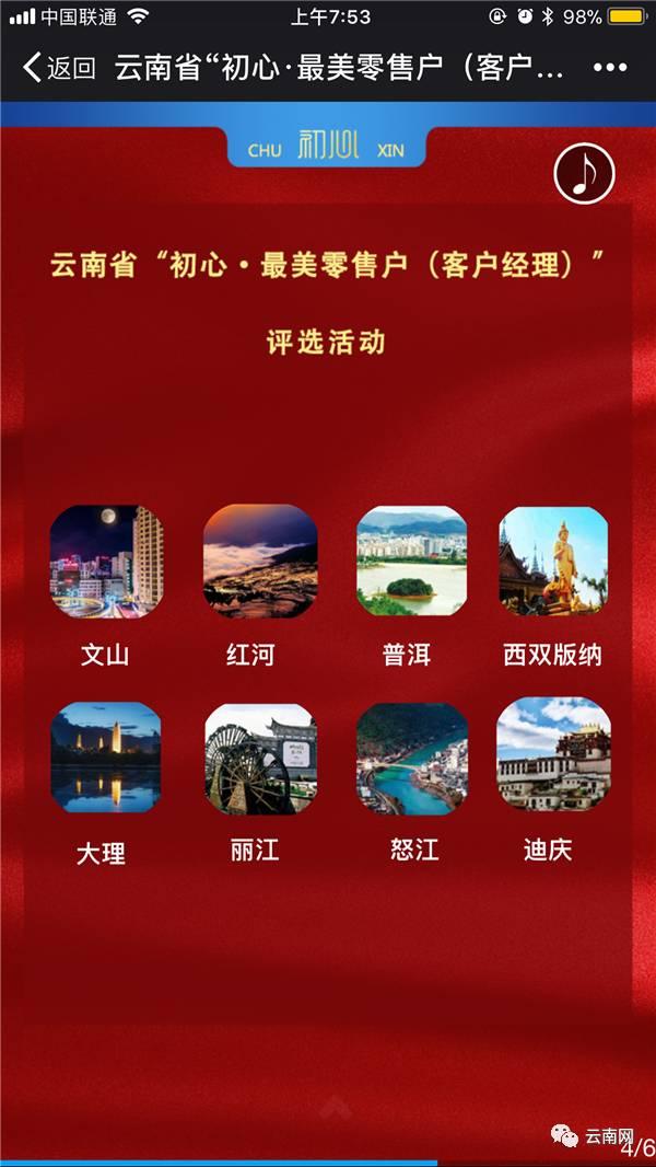 云南省“初心·最美零售户（客户经理）”先进人物展播