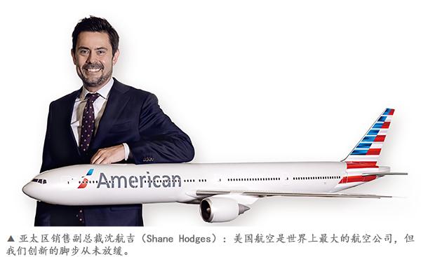 美国航空 American Airlines：做新消费时代的弄潮儿