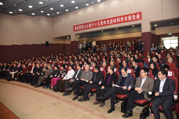 涂铭旌院士从教65周年先进材料学术报告会隆重举行