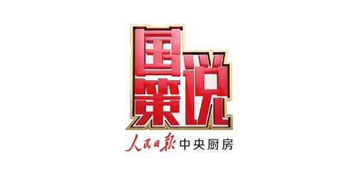 国策说