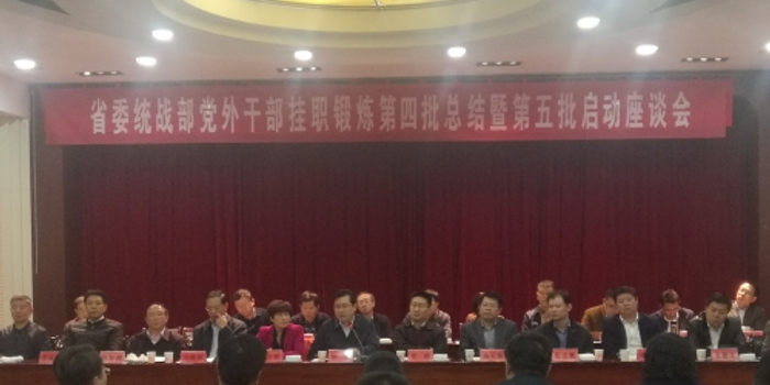 党外代表人士实践枣庄基地党外干部挂职锻炼第