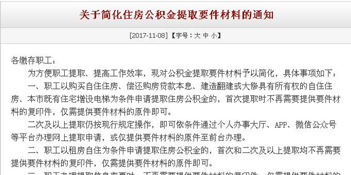 流程简化!广州提取公积金不用再交复印件!这些