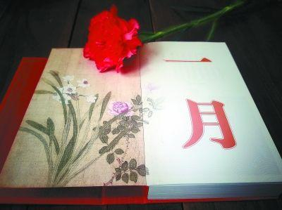 《中国诗词日历•2018》中的“一月”。人民文学出版社供图