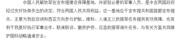 根据新华网的报道内容,《防务新闻》认为中国国家方面实际上在关注吉布提的军事作用