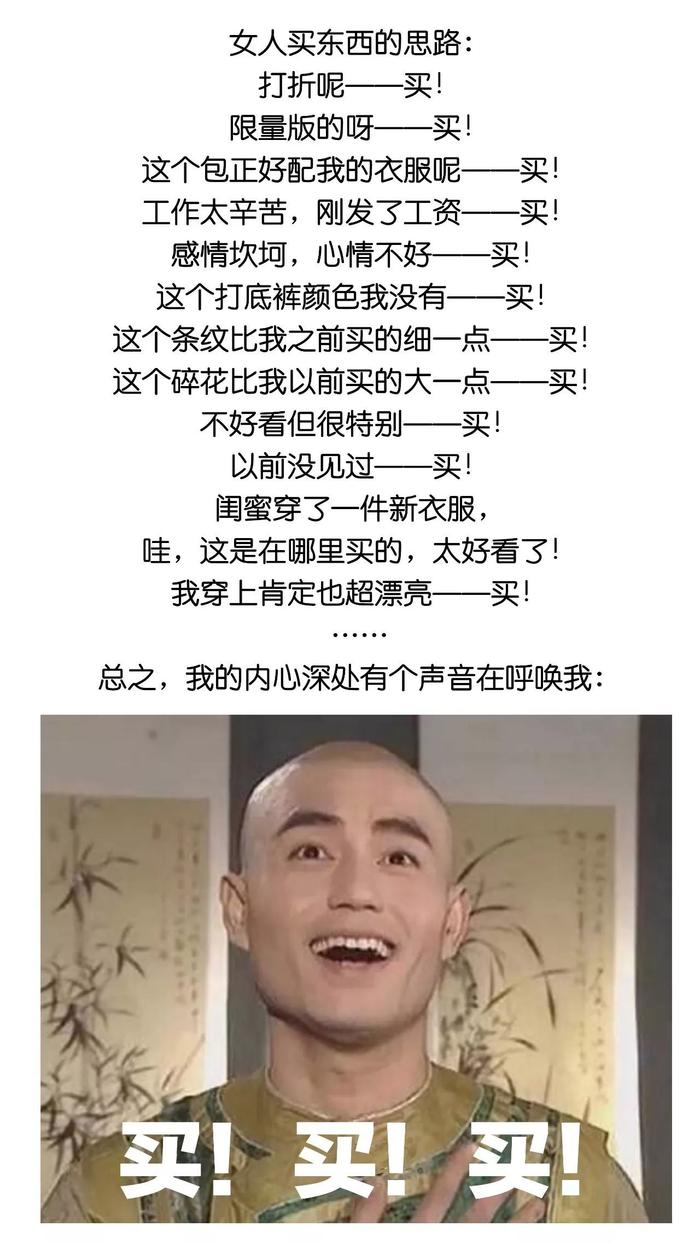 为什么女人要不停地买买买？这是我见过的最真实的回答！