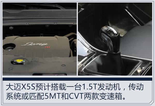 众泰将推出全新SUV大迈X5S 造型酷似奔驰S级