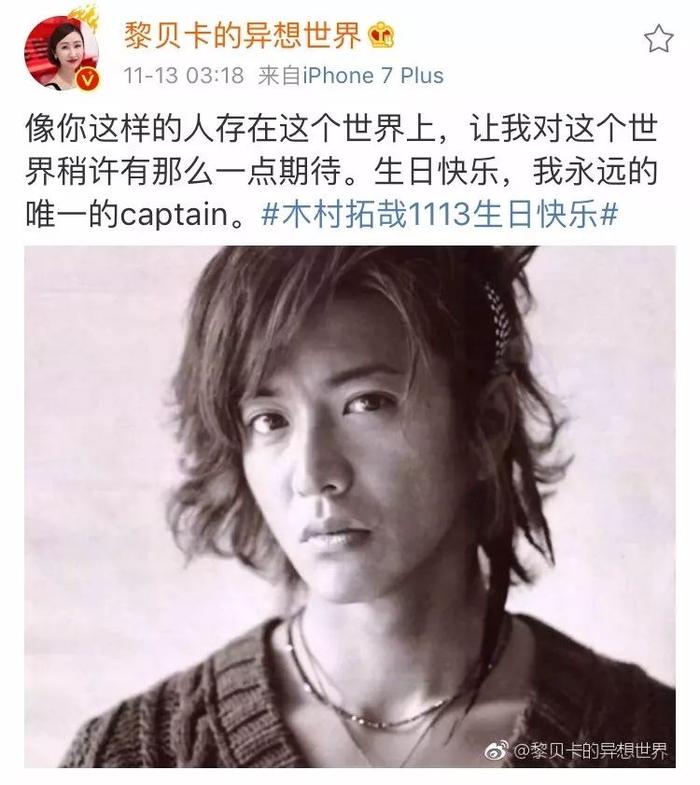 黎贝卡：木村拓哉，谢谢你让我成为更好的人