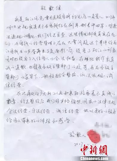 图为“风花雪月连锁客栈(初见店)”负责人的道歉信。 钟欣 摄