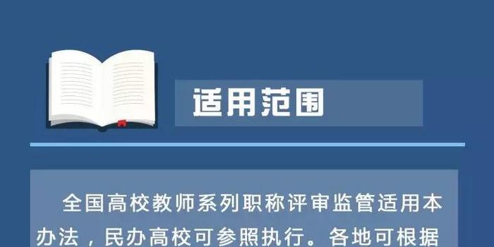 重大改革!高校教师职称评审权将下放至高校