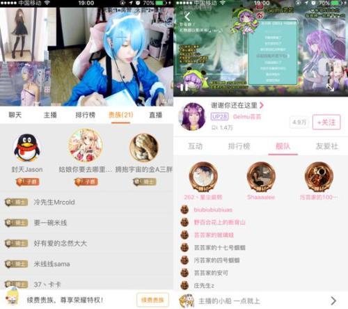 图:斗鱼”贵族”、B站”舰队”会员变现