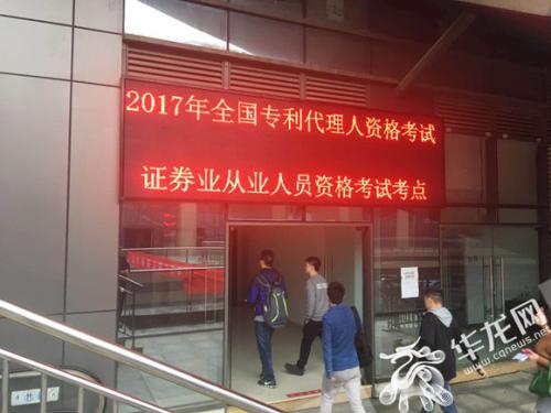 2017年全国专利代理人资格考试重庆考点的考生陆续步入考场。市知识产权局供图 华龙网发