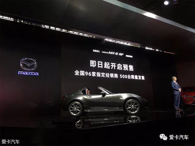 马自达全新MX-5 RF开启预售，价格33.9万元，限量500台！