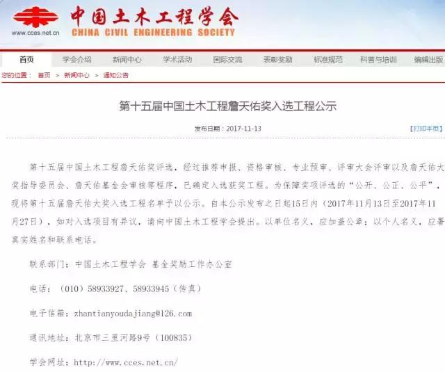 第15届詹天佑奖名单出炉，11项“鲁班奖工程”再获年度大奖！|工程|鲁班奖|詹天佑|名单|大奖_新浪新闻