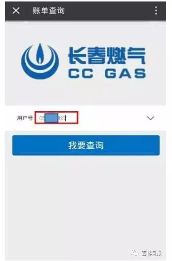 长春燃气普表客户也能在微信公众号里缴费啦