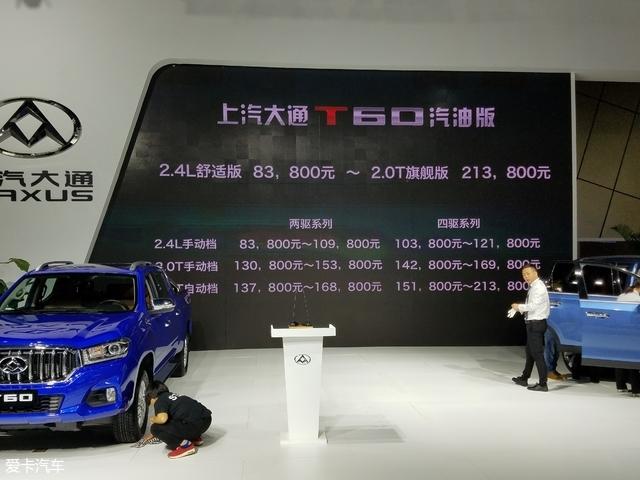 2017广州车展 上汽大通T60汽油版上市