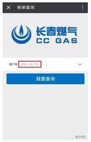 长春燃气普表客户也能在微信公众号里缴费啦