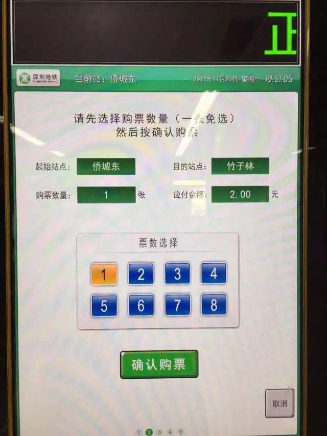 分享｜深圳地铁二维码扫码购票取票全攻略