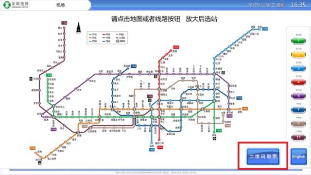 分享｜深圳地铁二维码扫码购票取票全攻略