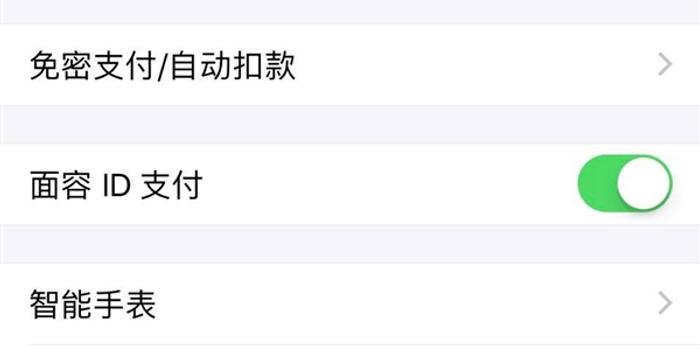 支付宝内测版曝光:新增iPhone X面容ID支付功