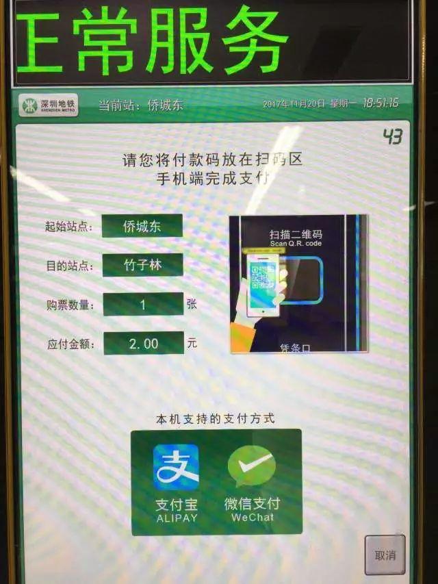 分享｜深圳地铁二维码扫码购票取票全攻略
