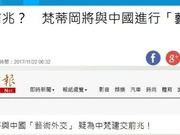 建交前兆?梵蒂冈与中方一场艺术互动台媒坐不住了