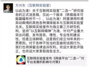 方兴东否认涉攻击阿里谣言：与我无关