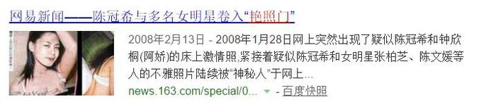 “艳照门”事件