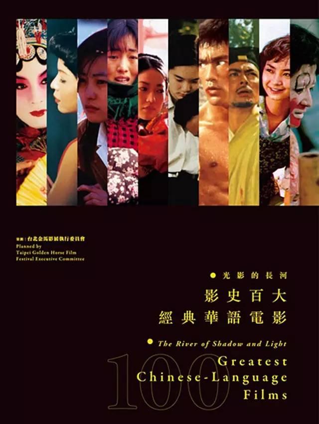 金马奖推出中国影史百大经典华语电影