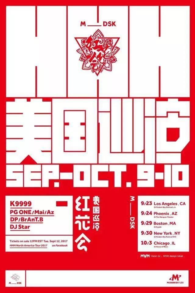红花会美国巡演
