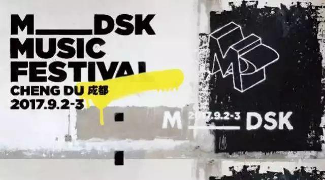 成都MDSK音乐节