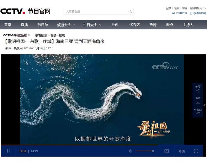 一首歌 一座城！央视网为“请到天涯海角来”打call 为三亚打call