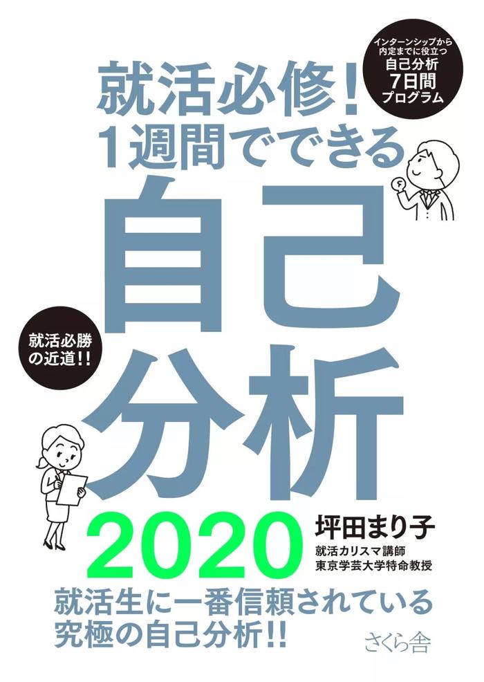 在日本找工作是从“造人设”开始的