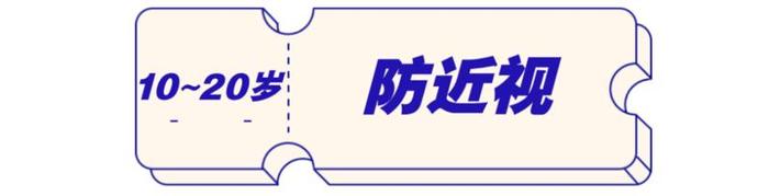 世界爱眼日 | 全球超22亿人眼睛不好？请收下这份各年龄段的护眼指南！