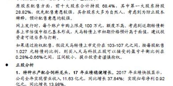 天马转债申购价值分析:特种水产配合饲料龙头