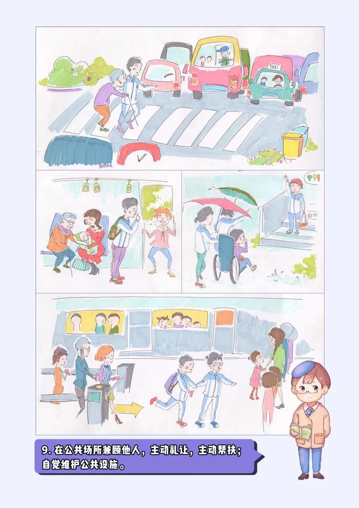 中小学生行为规范注意啥？这组漫画萌萌哒