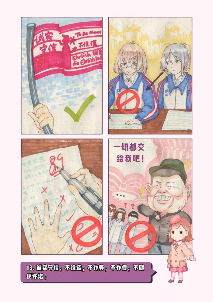 中小学生行为规范注意啥？这组漫画萌萌哒