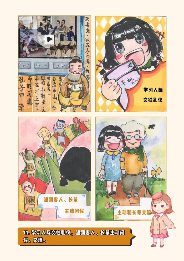 中小学生行为规范注意啥？这组漫画萌萌哒