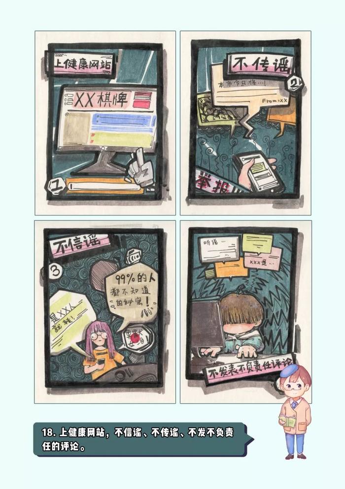 中小学生行为规范注意啥？这组漫画萌萌哒